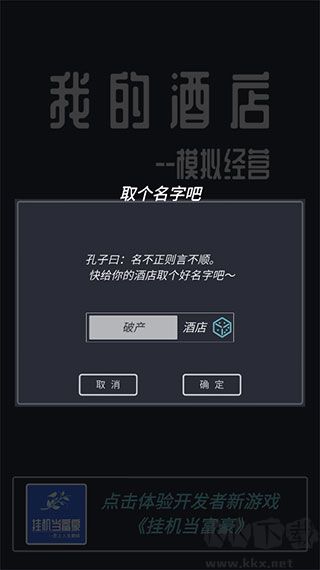 模拟经营我的酒店