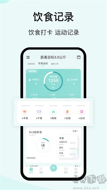 豌豆体重记手机版