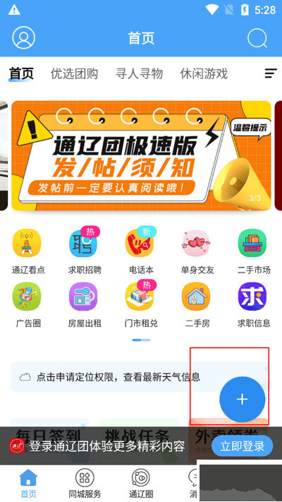 通辽团