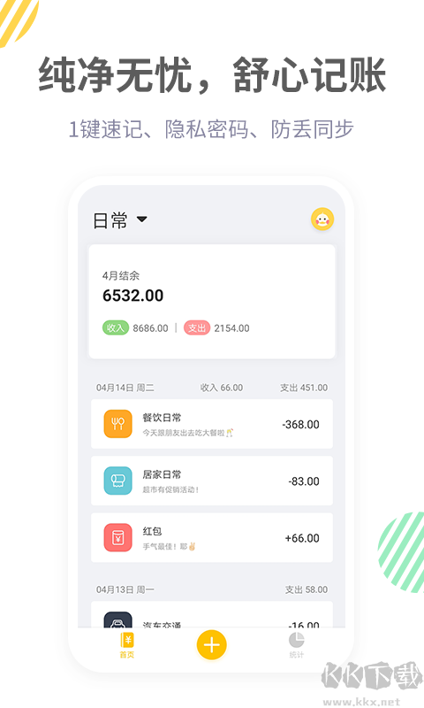 记账鸭