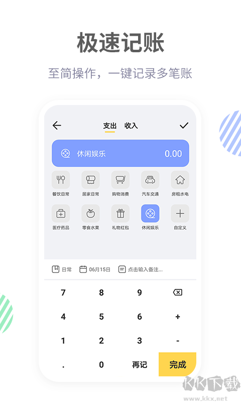 记账鸭