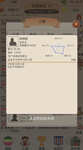 足协掌门人