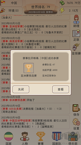 足协掌门人