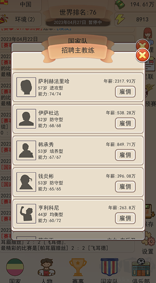 足协掌门人