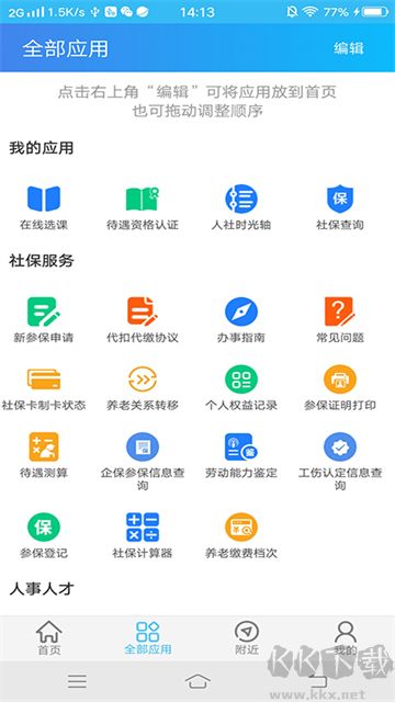 绵阳智慧人社