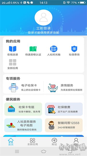 绵阳智慧人社