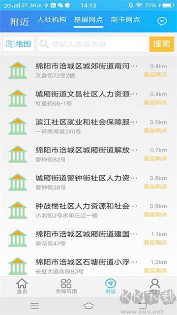 绵阳智慧人社