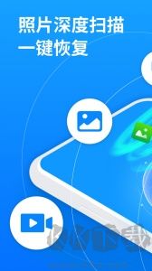 手机照片恢复大师