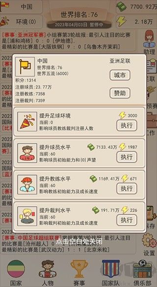 足协掌门人