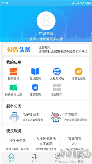 绵阳智慧人社