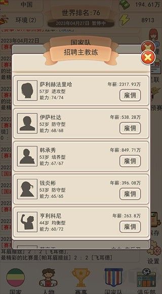 足协掌门人