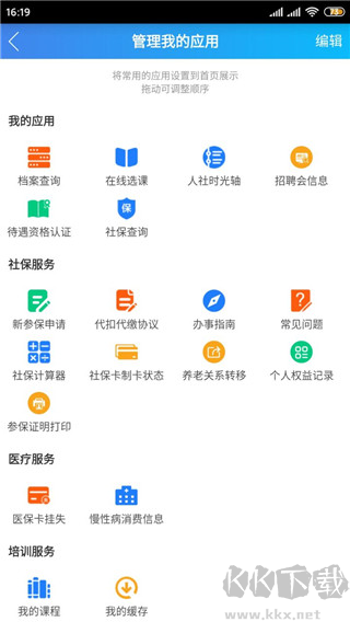 绵阳智慧人社