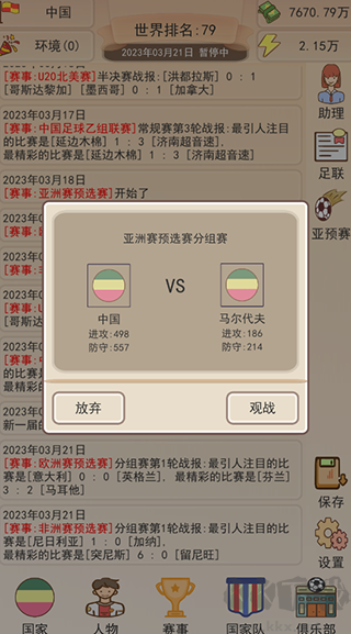 足协掌门人