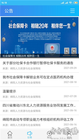绵阳智慧人社