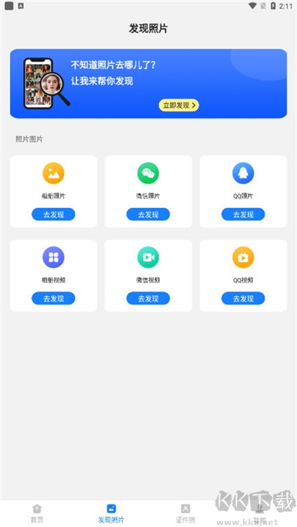手机照片恢复大师