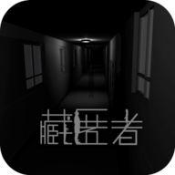 藏匿者 v2.7最新版