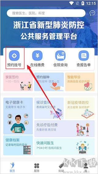 健康义乌