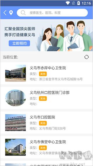 健康义乌