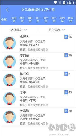 健康义乌