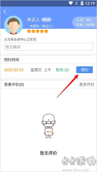 健康义乌