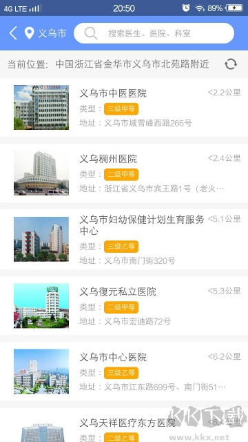 健康义乌