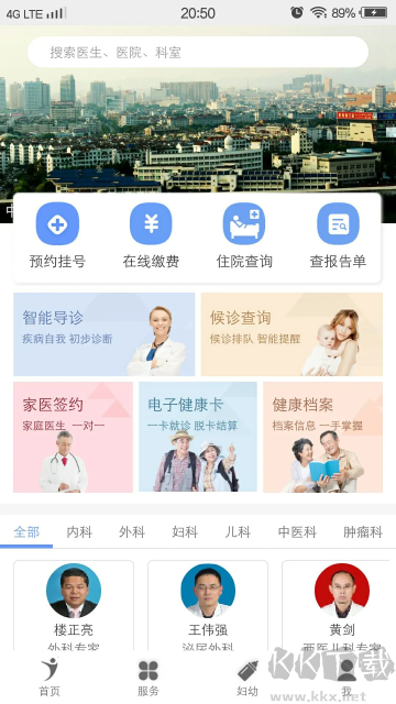 健康义乌
