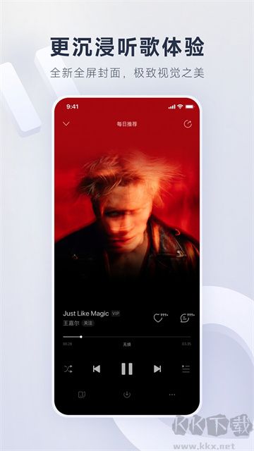 网易云音乐手机版