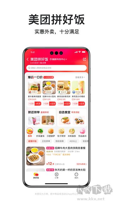 美团外卖app免费版