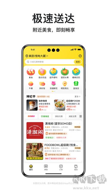 美团外卖app免费版