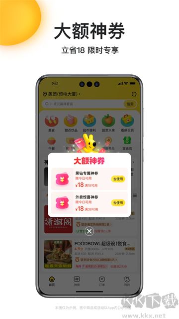 美团外卖app免费版