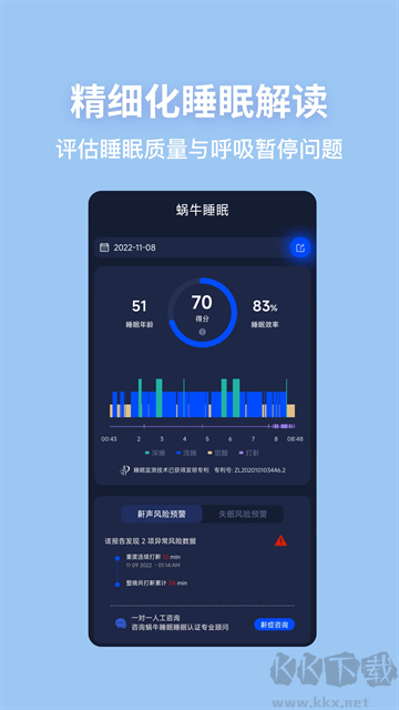 蜗牛睡眠app最新版