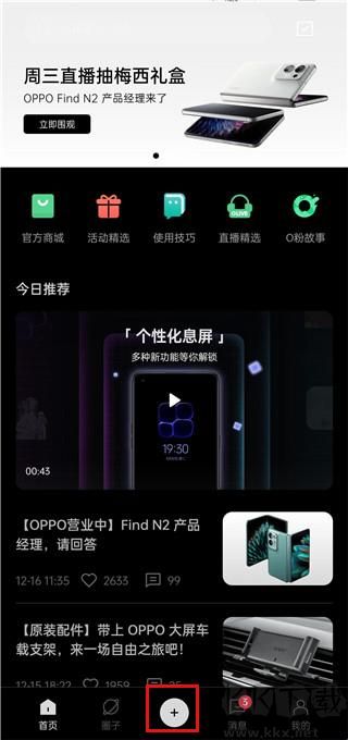 OPPO 社区