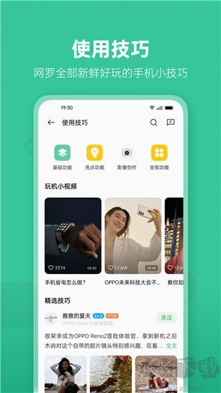 OPPO 社区