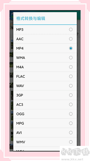 风云格式工厂app