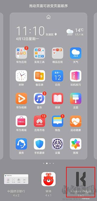 kwgt pro插件包