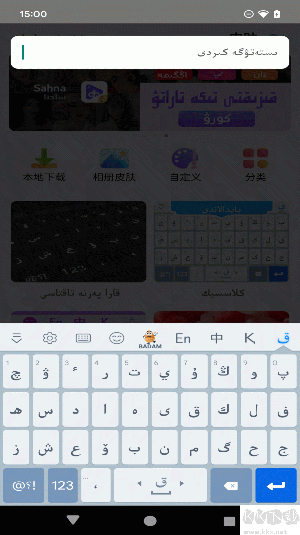 哈萨克语输入法