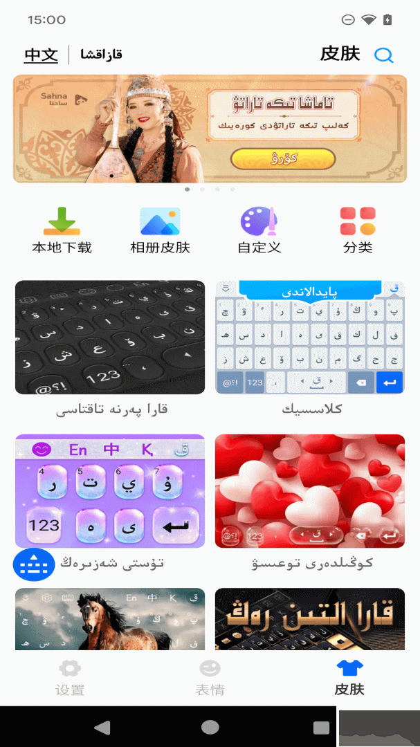 哈萨克语输入法