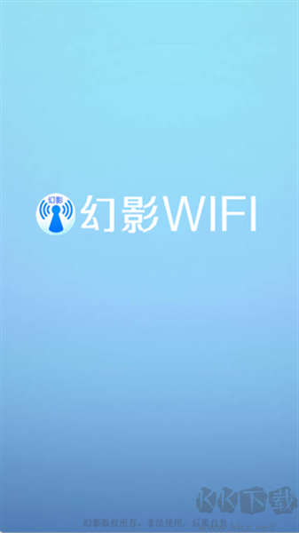 幻影WIFI