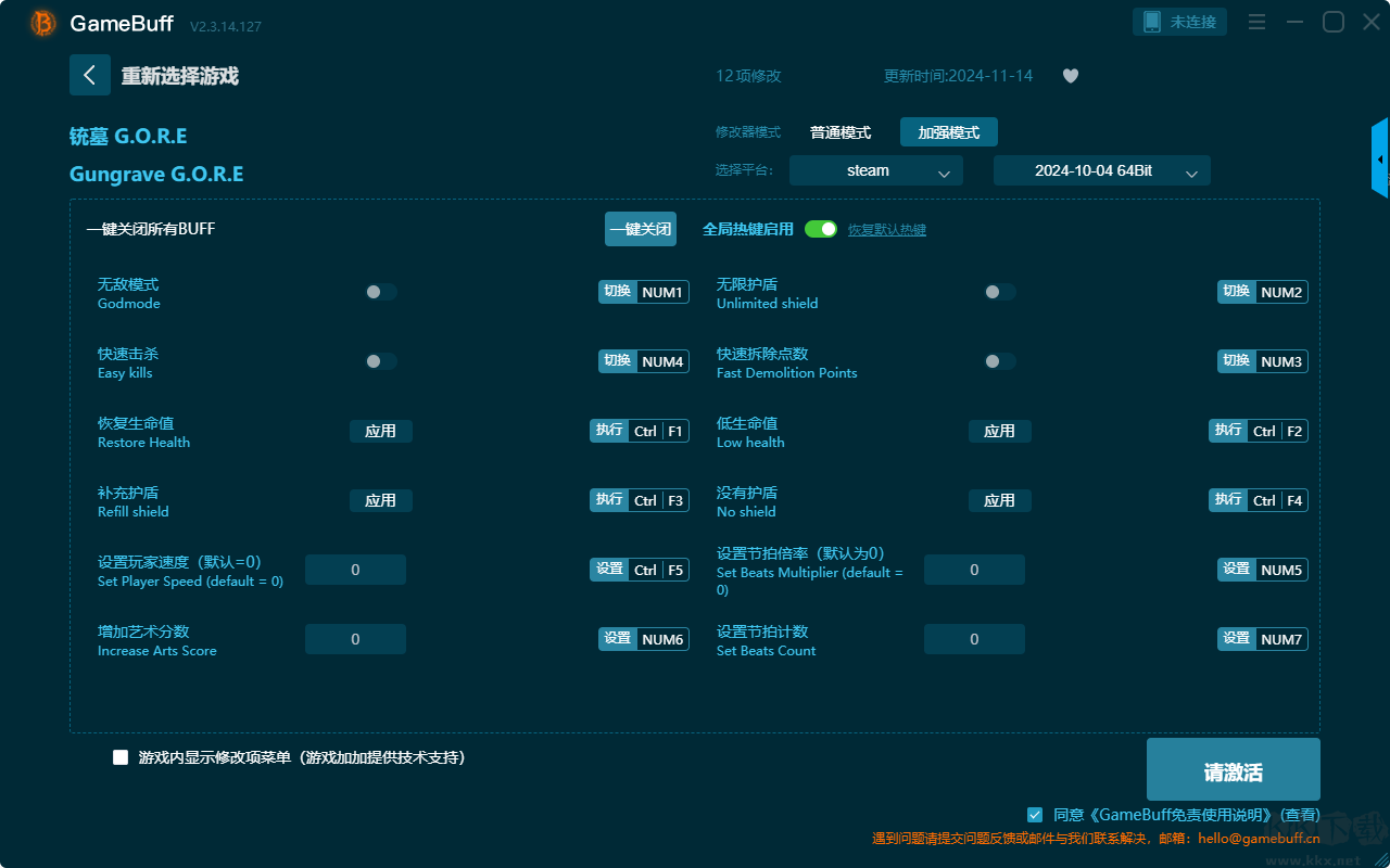 铳墓G.O.R.E八项修改器