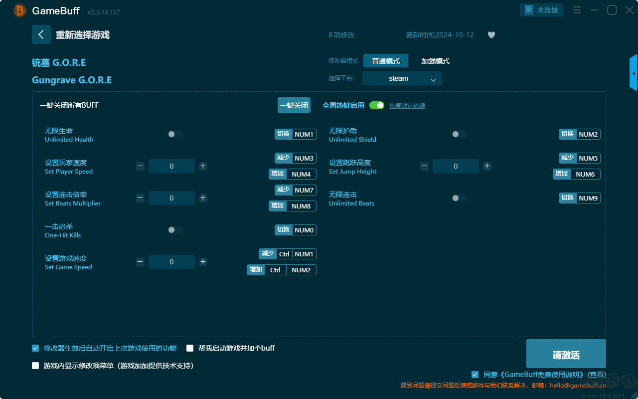 铳墓G.O.R.E八项修改器