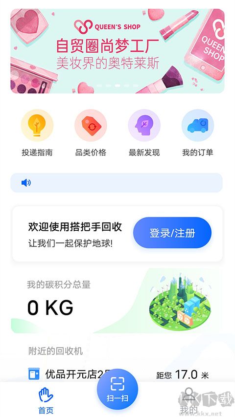 搭把手回收