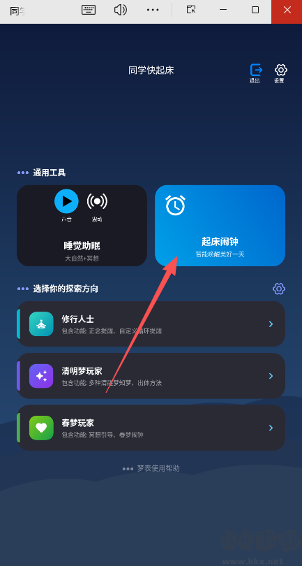 同学快起床