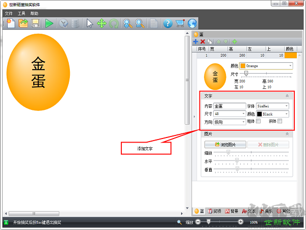世新砸蛋抽奖软件
