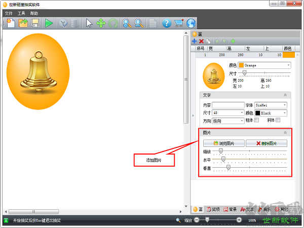 世新砸蛋抽奖软件