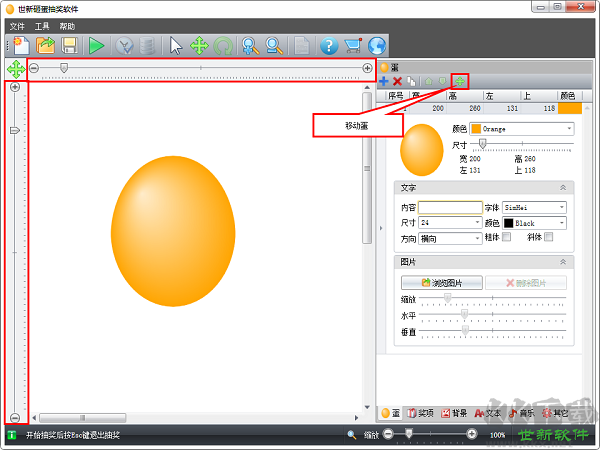 世新砸蛋抽奖软件