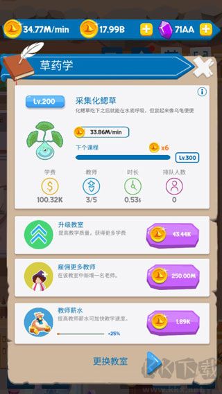 麻瓜学院我是院长