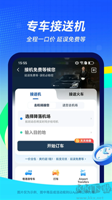 航班管家