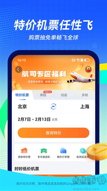 航班管家