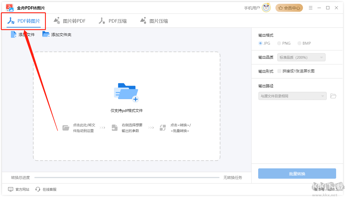 金舟pdf转图片软件