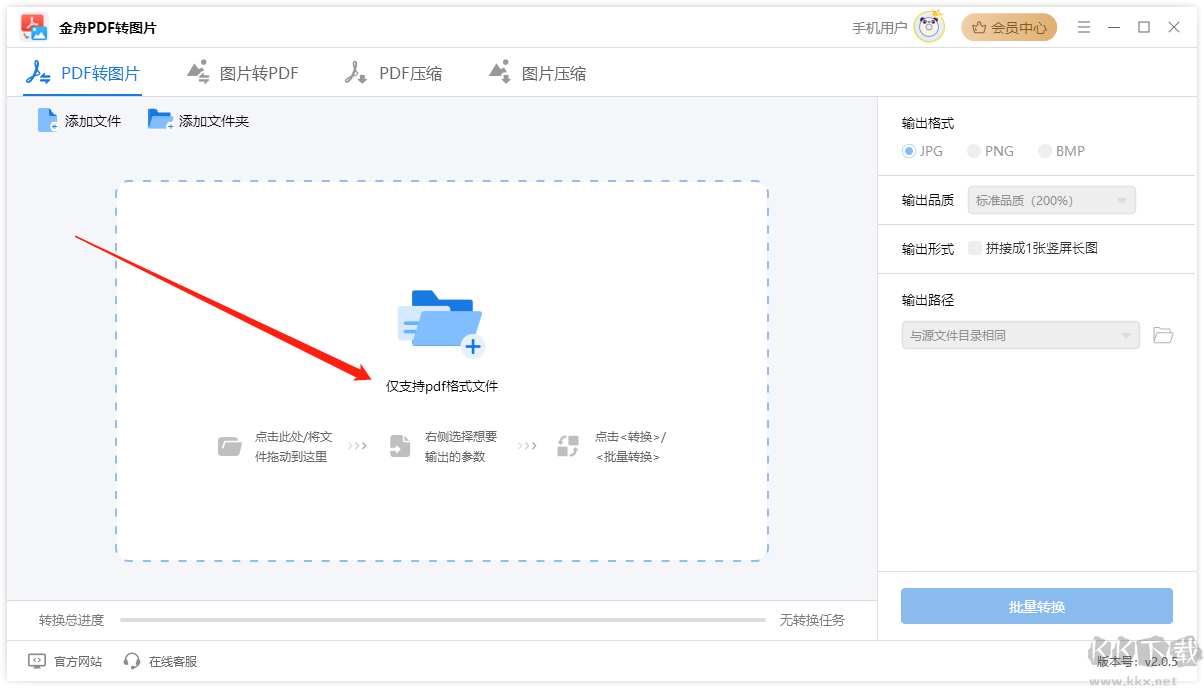 金舟pdf转图片软件